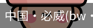 必威西汉姆联官网入口